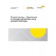 AS ISO 16609:2025